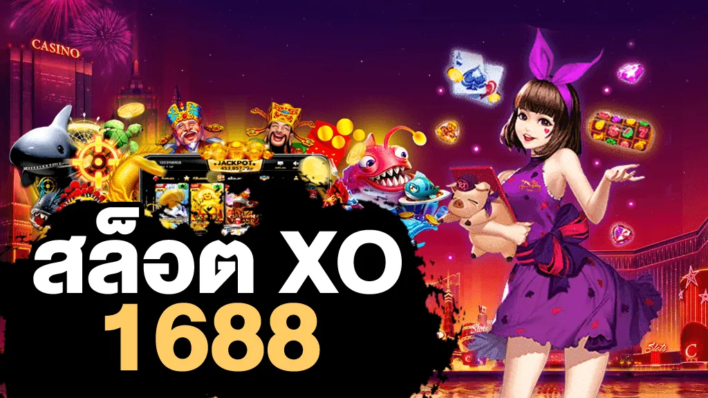 สล็อต 1688 เว็บตรง